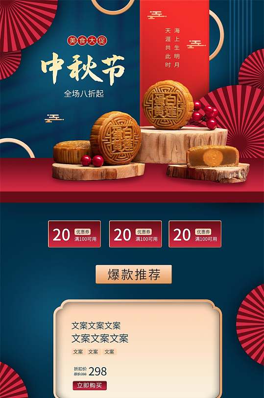 中国风复古撞色中秋节美食促销电商首页模板