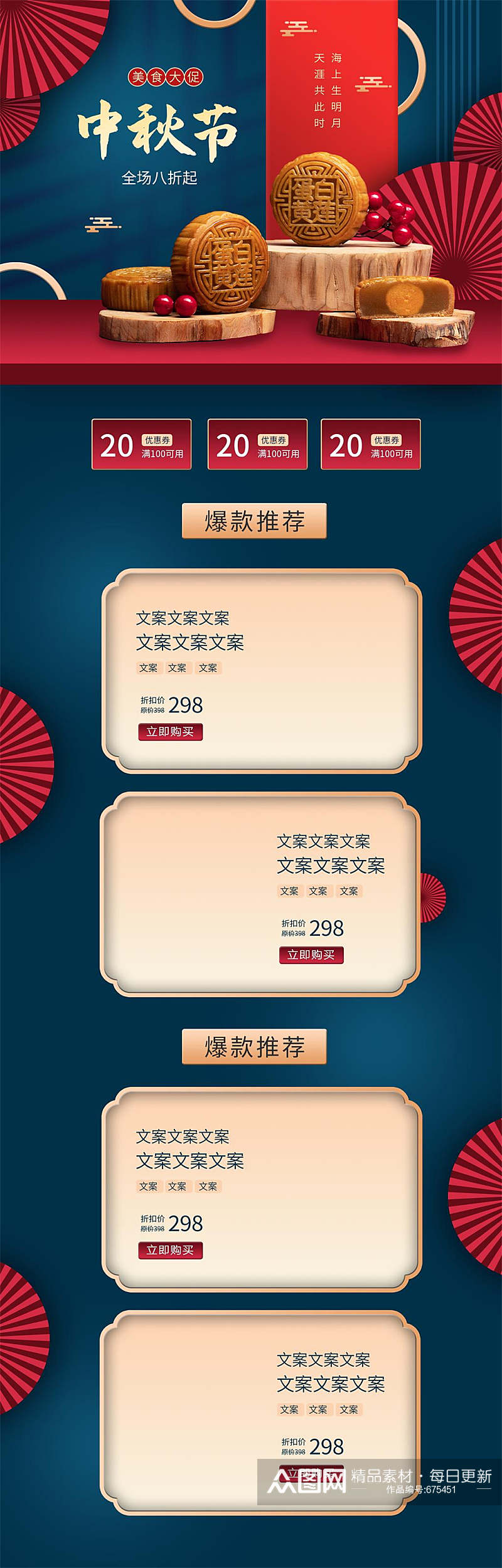 中国风复古撞色中秋节美食促销电商首页模板素材