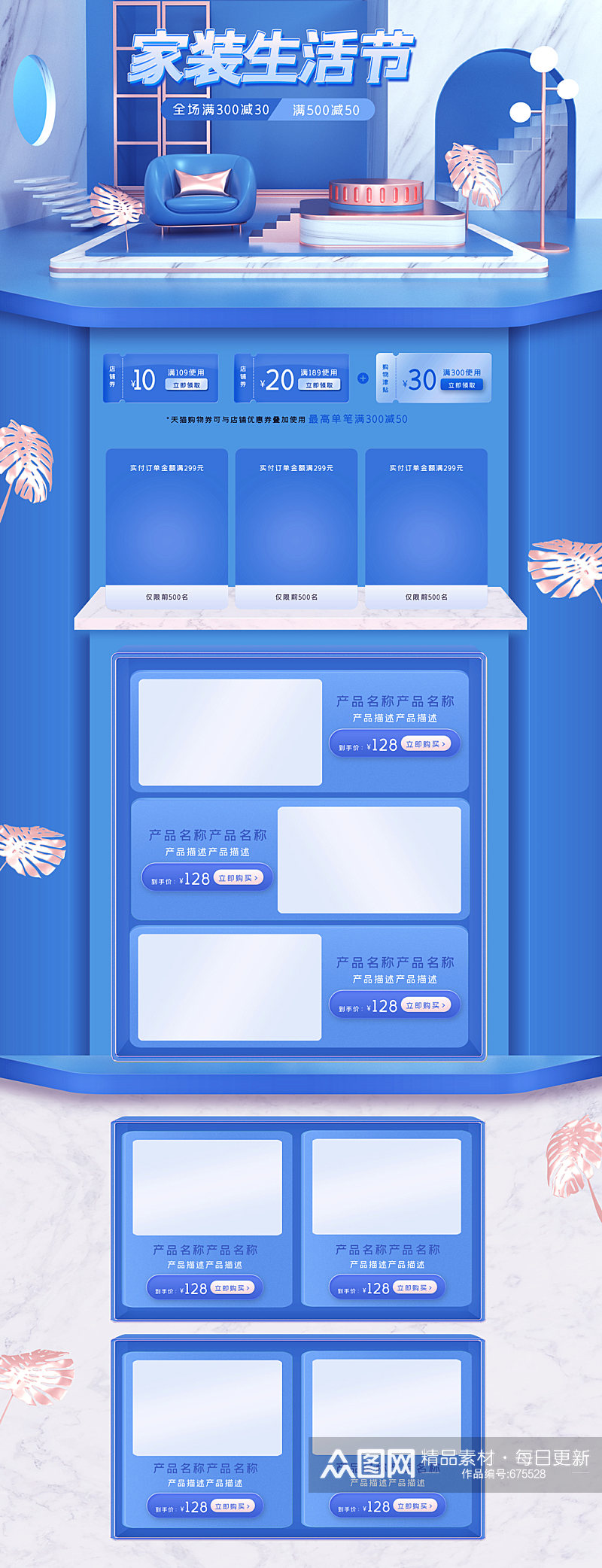 蓝色立体C4D家居家装生活节电商首页素材