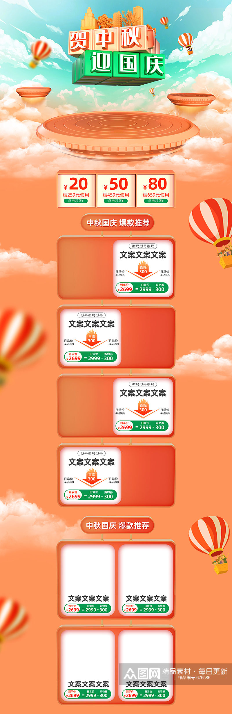 C4D橙色中秋节国庆节电商首页模板素材