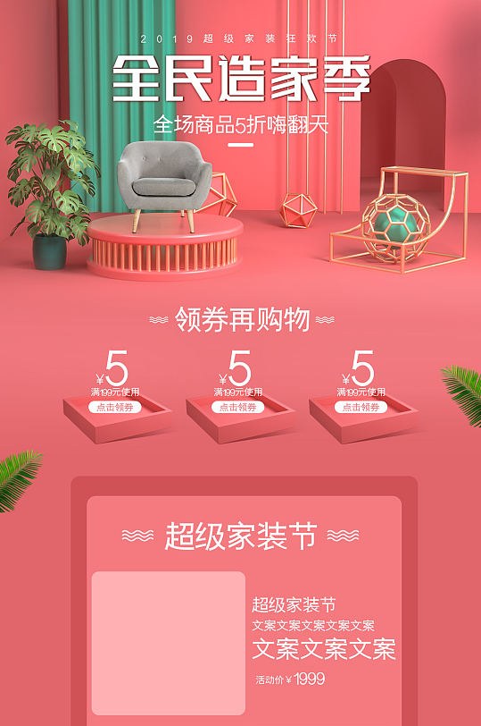 粉色背景C4D家装节家具电商首页模板