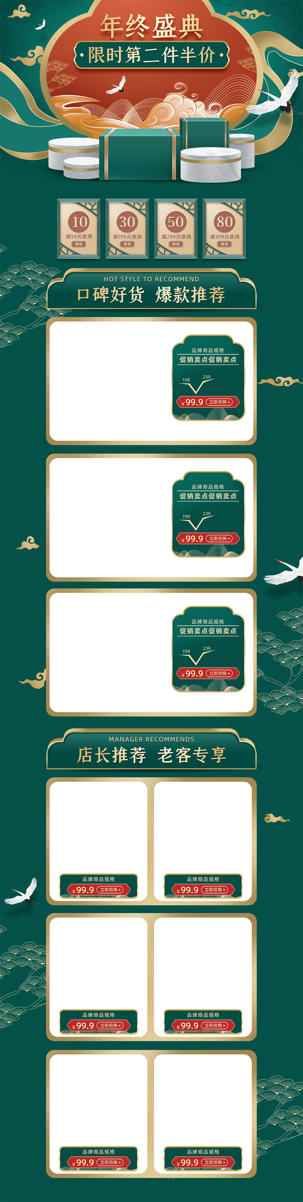 双十二奢华金绿中国风年终盛典电商首页模板素材