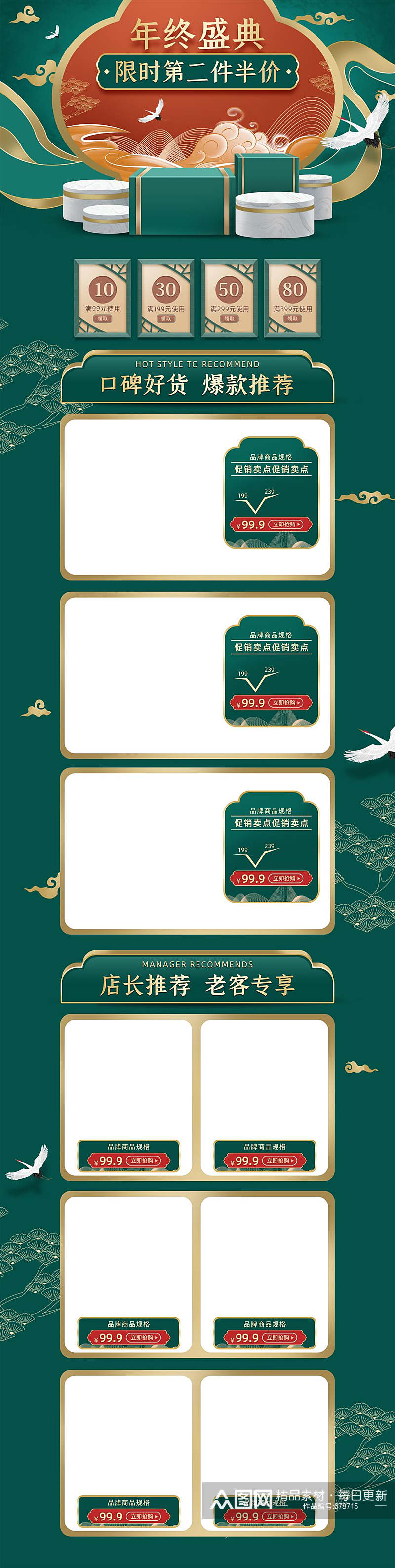双十二奢华金绿中国风年终盛典电商首页模板素材
