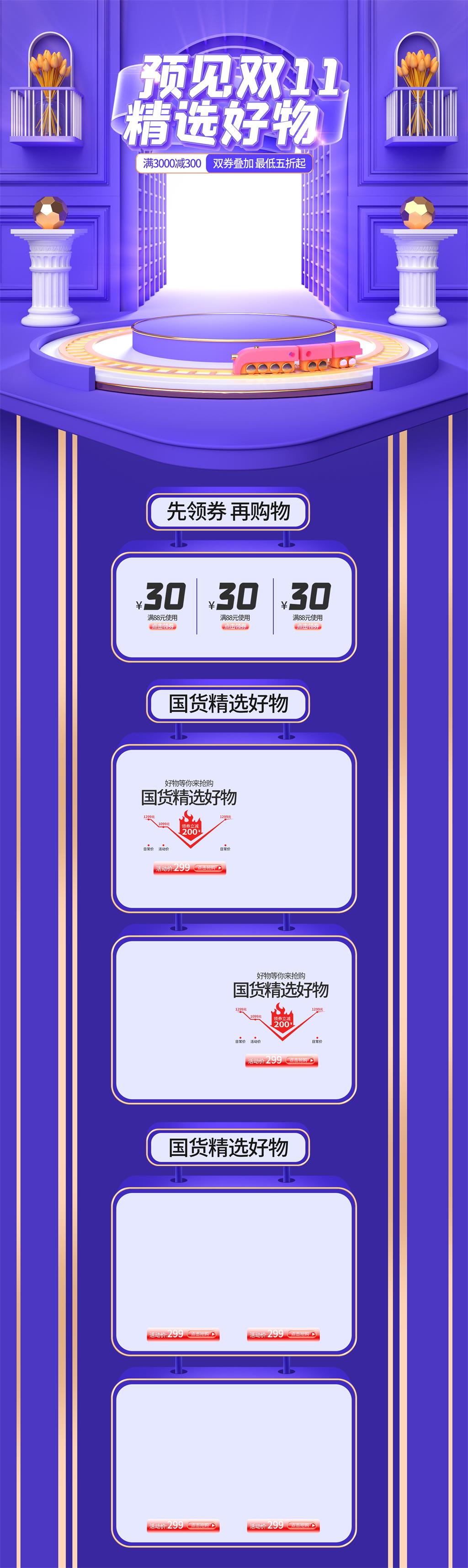 蓝色c4d双11预热电商首页模板素材
