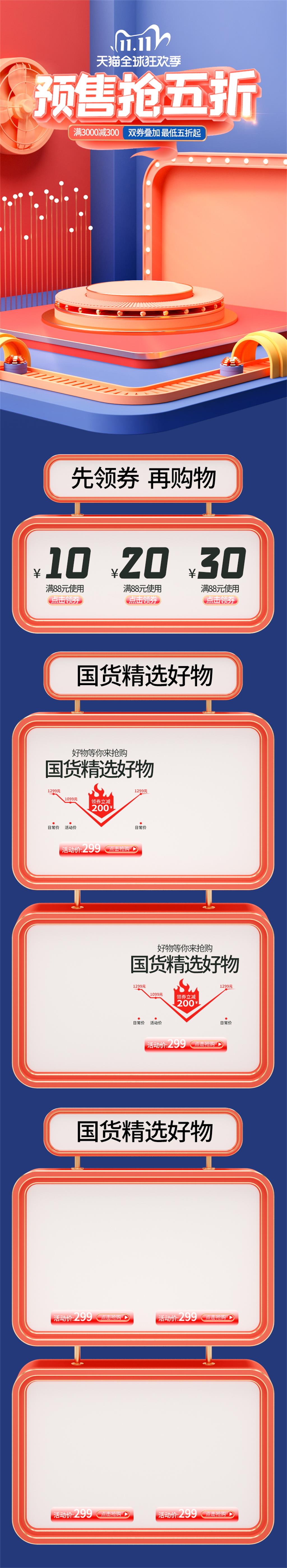 蓝色c4d双11预售抢购电商首页模板素材