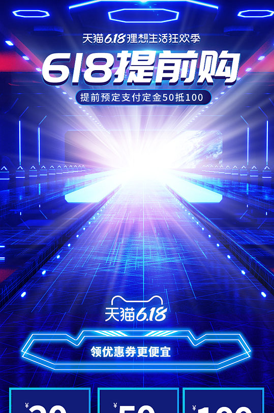 淘宝618理想生活季科技感电商手机端首页