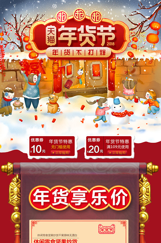 中国风红色喜庆年货盛宴淘宝首页