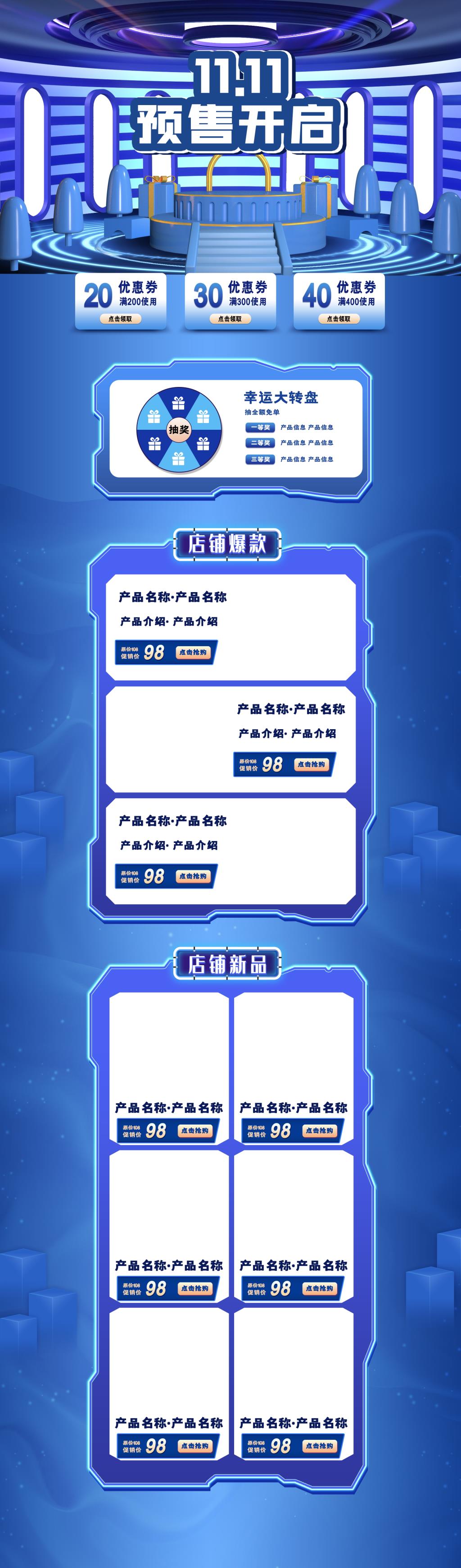 蓝色微立体风格双11预售电商首页素材
