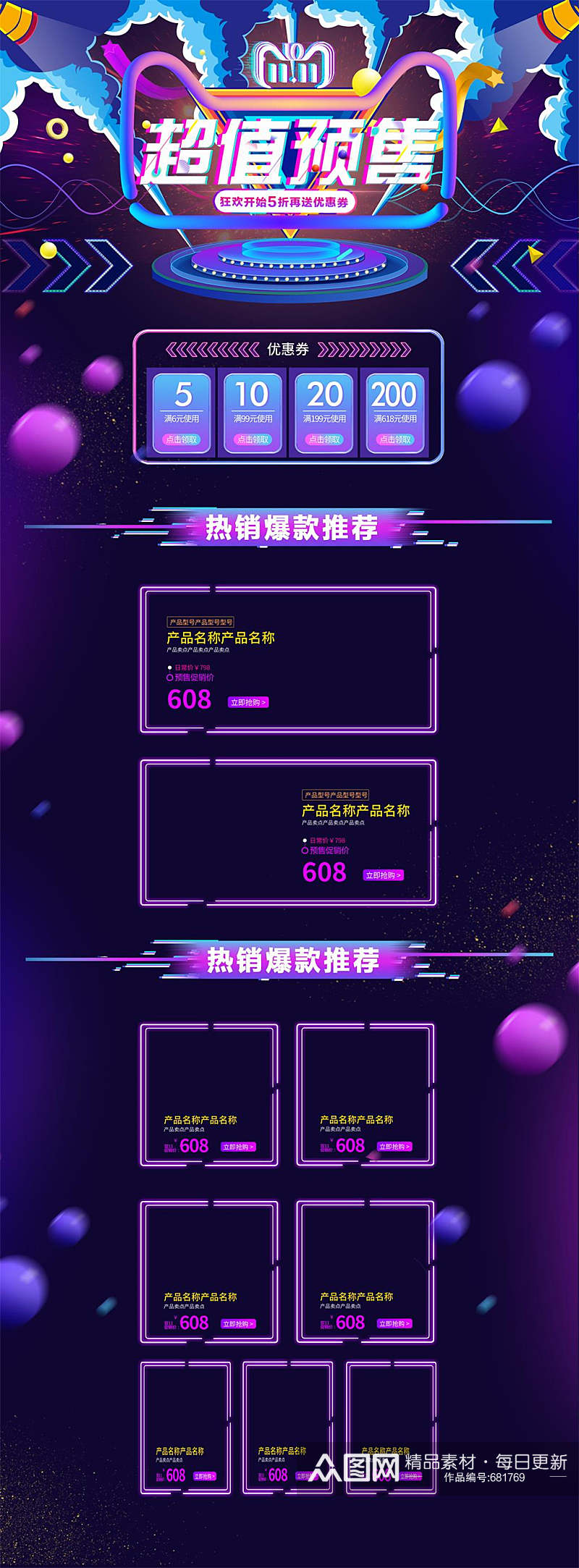 紫色手绘风双十一超值预售电商首页模版素材