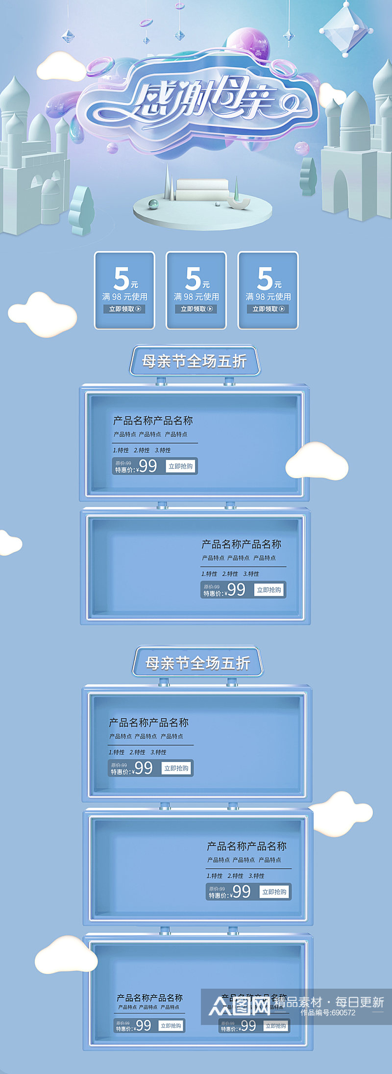 c4d母亲节促销淘宝首页素材