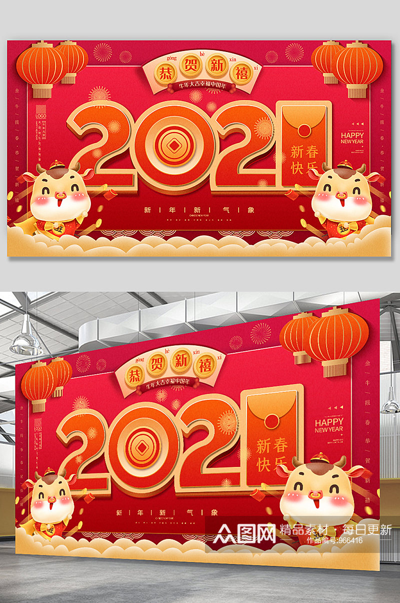 2021元旦高端背景板海报素材