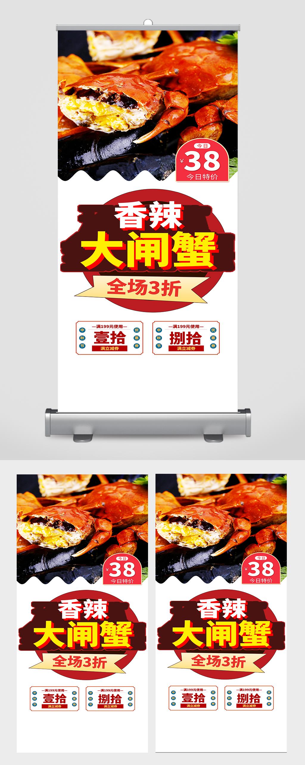 大闸蟹美食促销展架素材