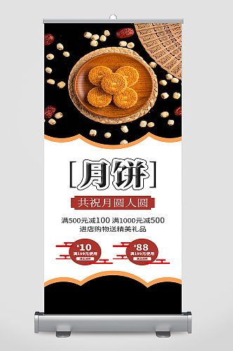 月饼糕点甜品促销展架