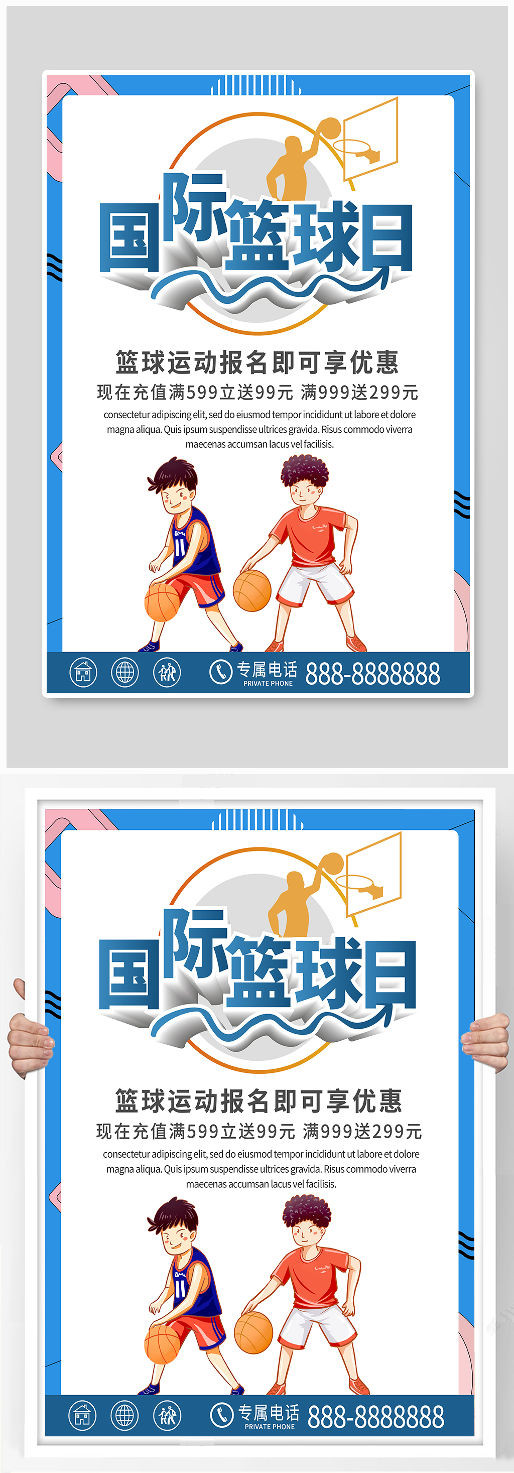 篮球运动报名宣传海报素材