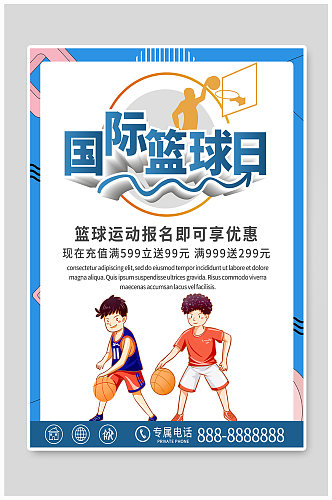 篮球运动报名宣传海报