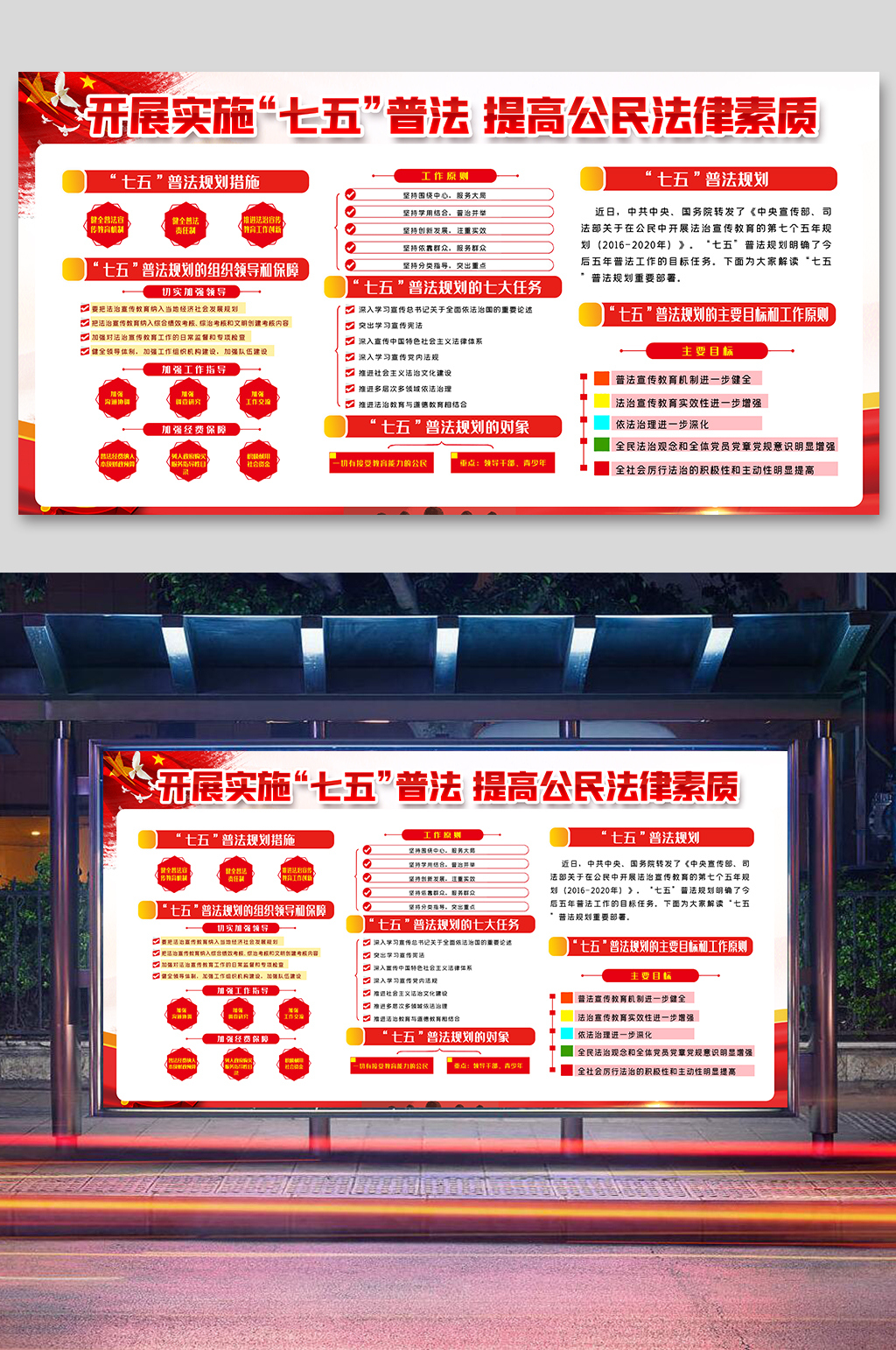 七五普法宣传栏展板法治海报素材