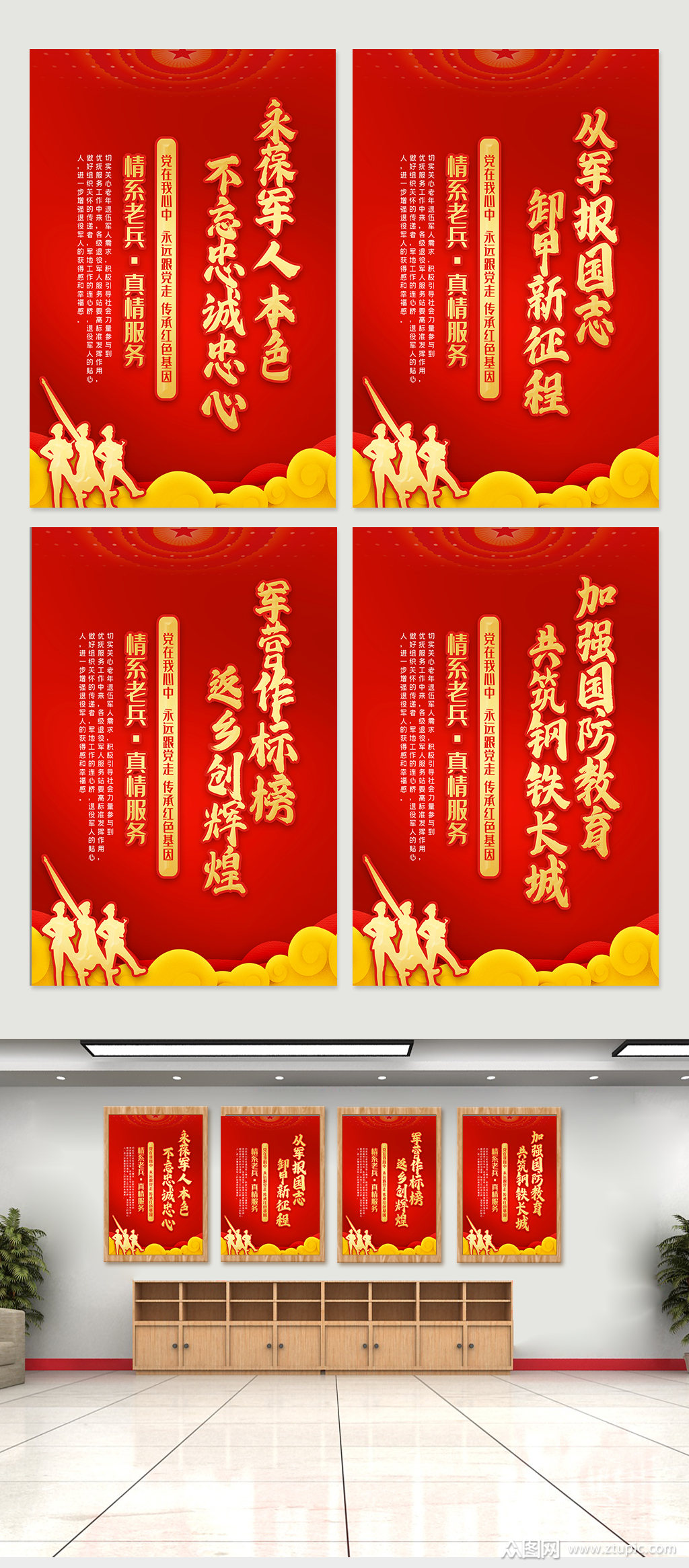 退伍军人内容宣传挂画展板