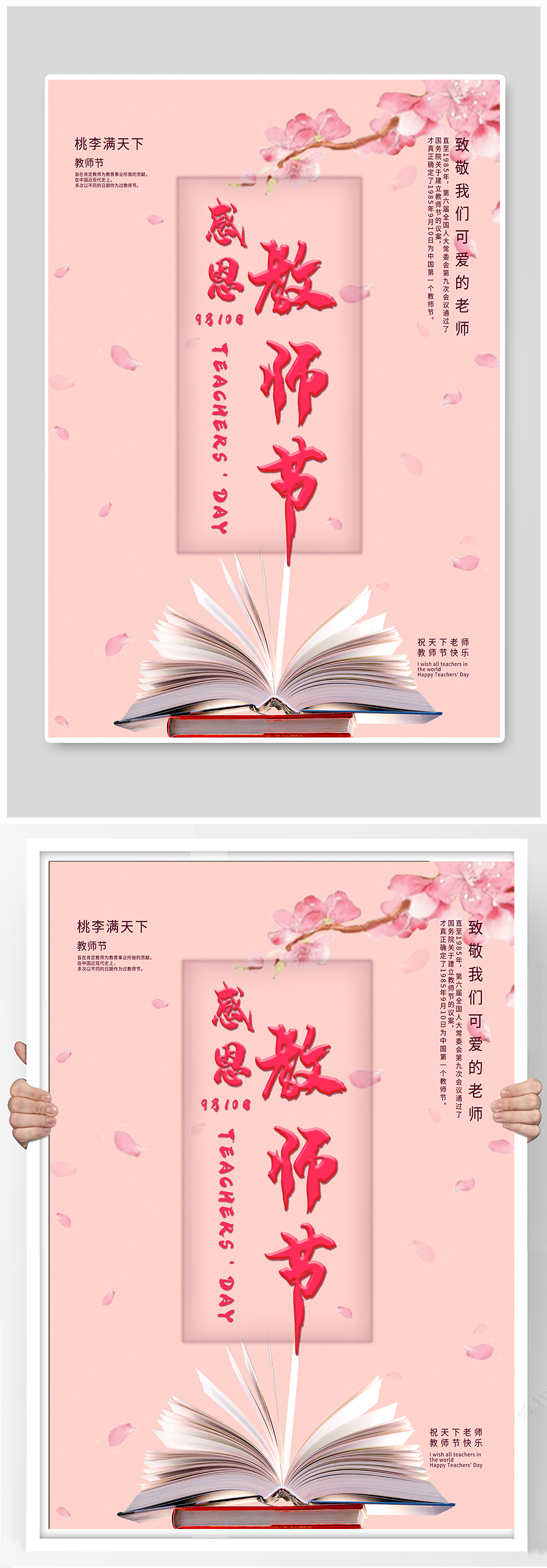 感恩教师节宣传海报素材