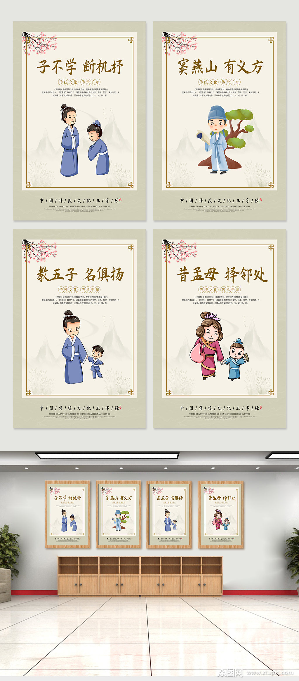 三字经系列公益海报