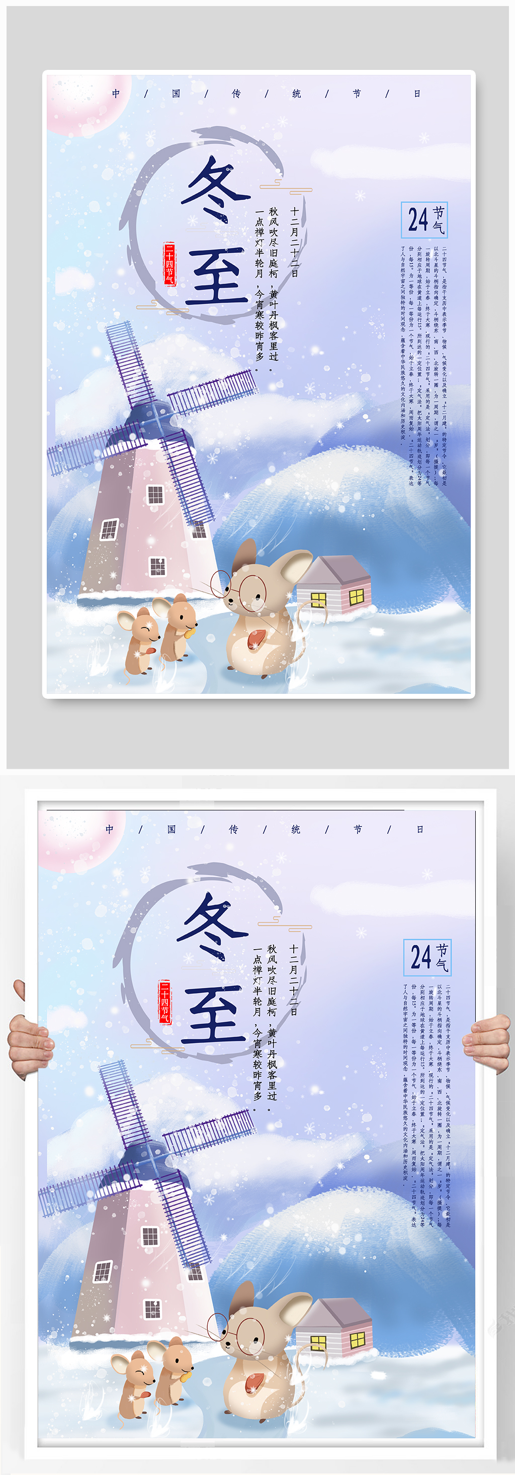 冬季唯美雪景冬至宣传海报素材