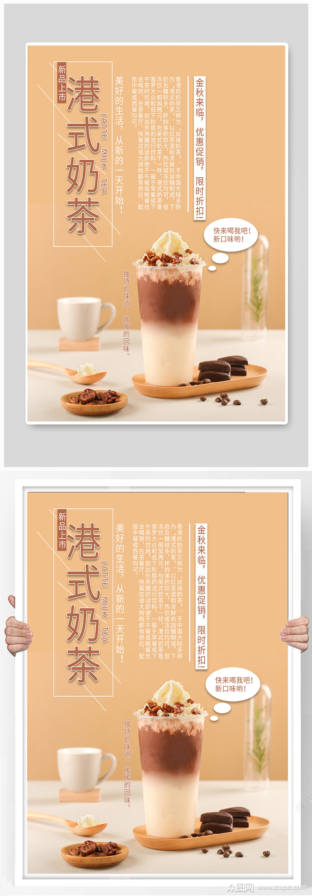 港式奶茶宣传海报