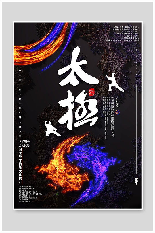 火焰太极背景海报展板