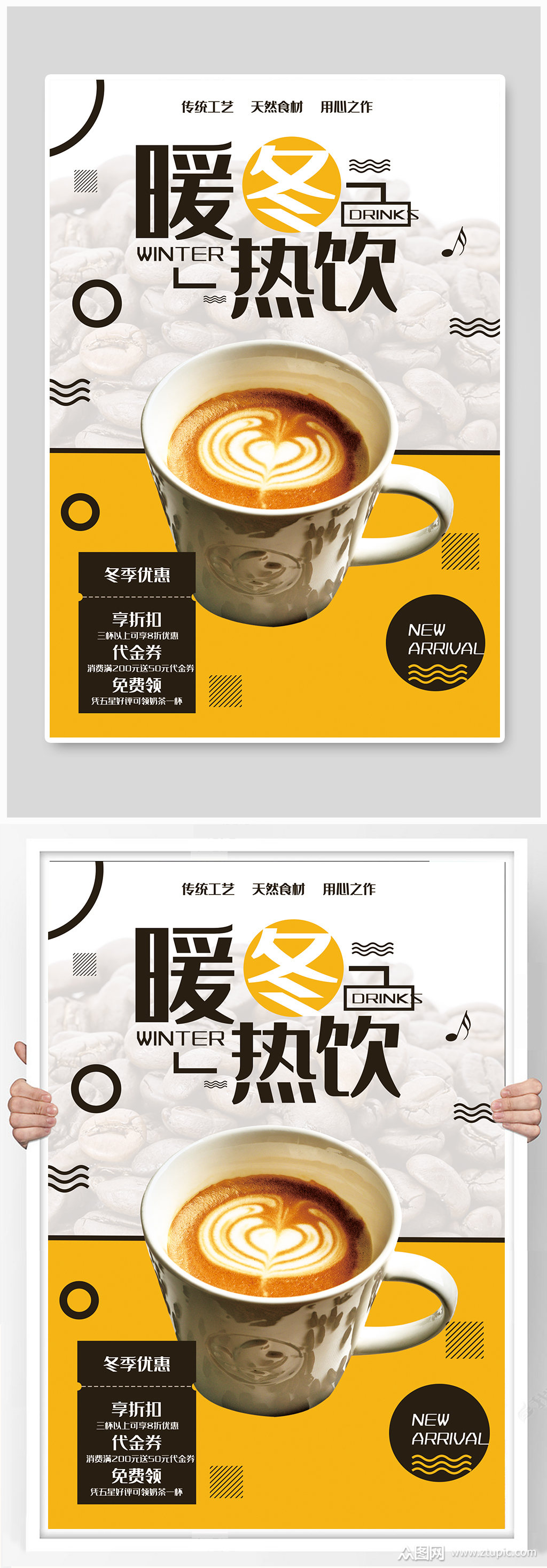 暖冬热饮宣传海报