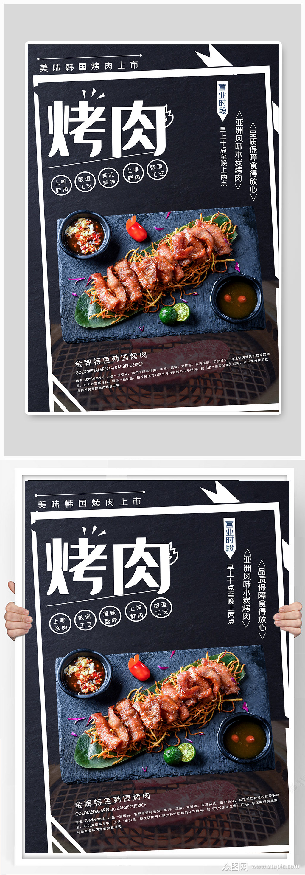 烤肉促销宣传海报