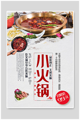 美味火锅宣传海报