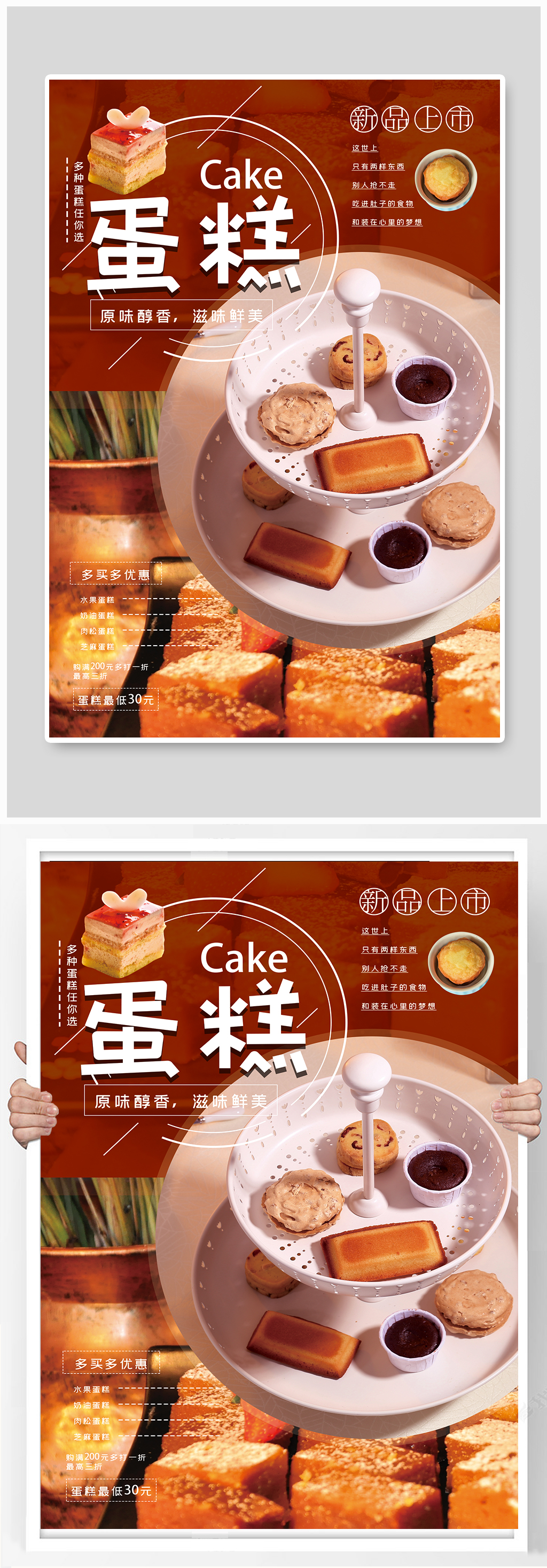蛋糕美食促销烘焙海报素材