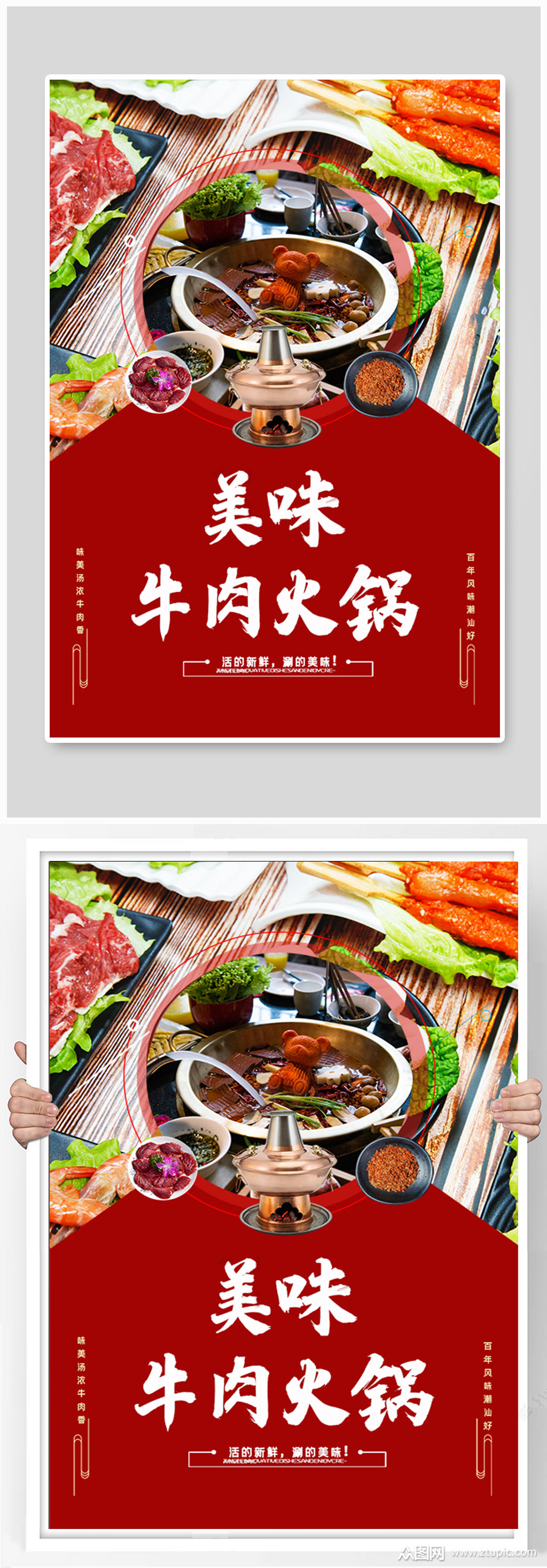 红色美味牛肉火锅海报素材