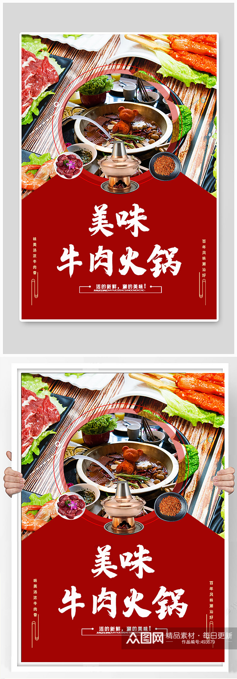 红色美味牛肉火锅海报素材
