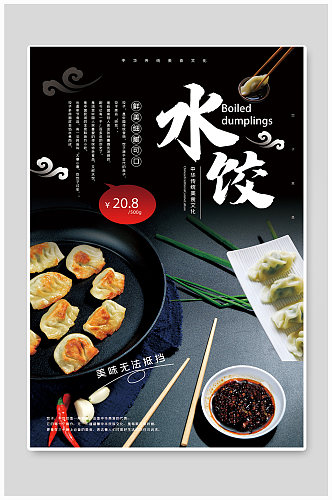 水饺传统美食促销海报