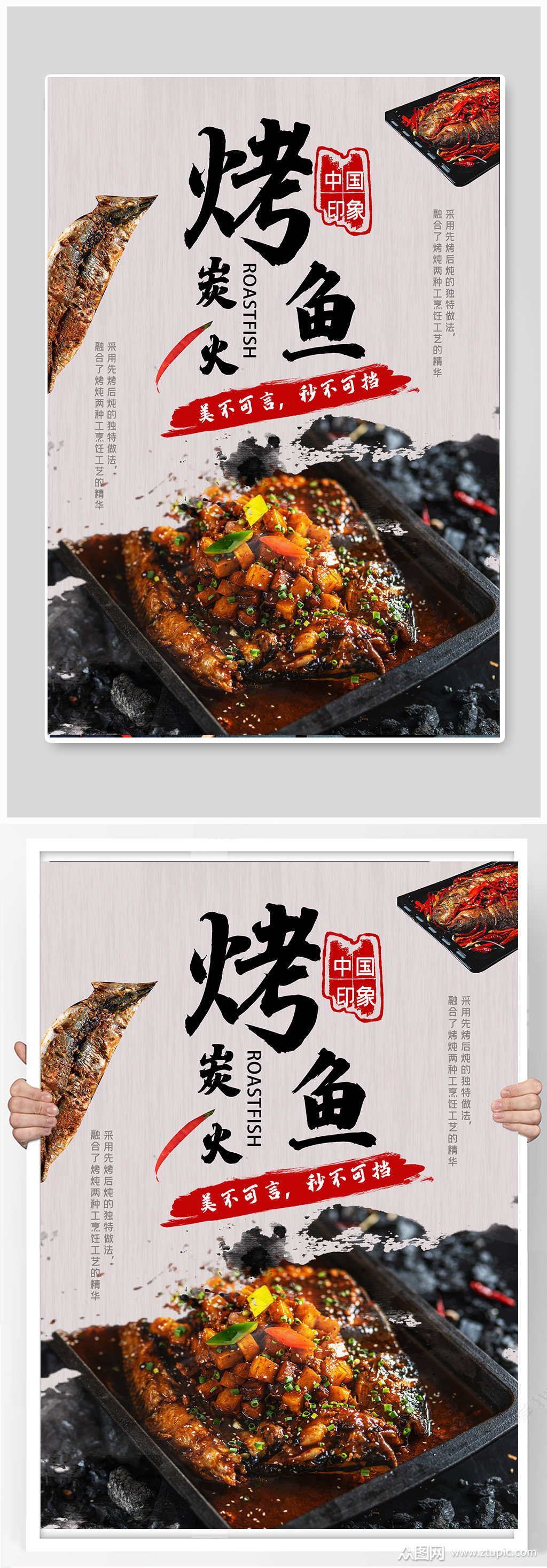炭火烤鱼美食食物海报模板下载-编号493680-众图网