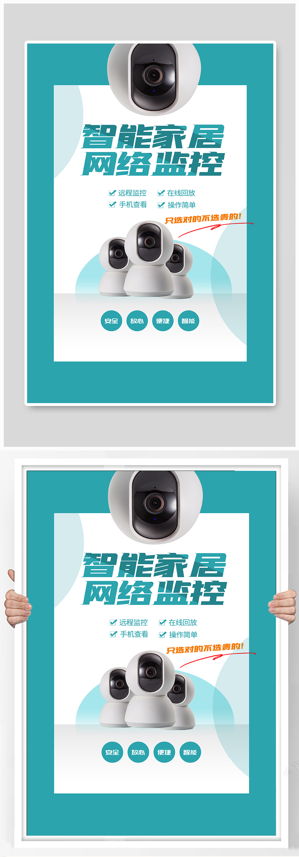 网络监控智能家居宣传海报DM单页素材