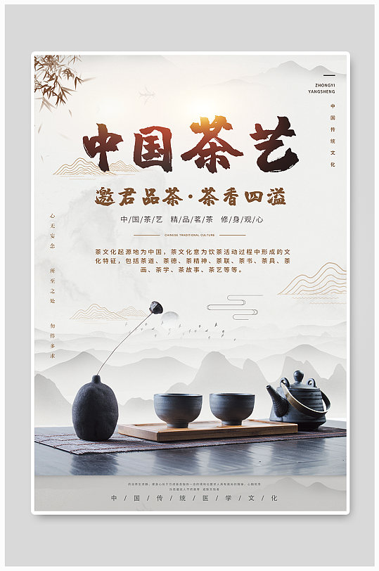 茶艺茶文化宣传海报