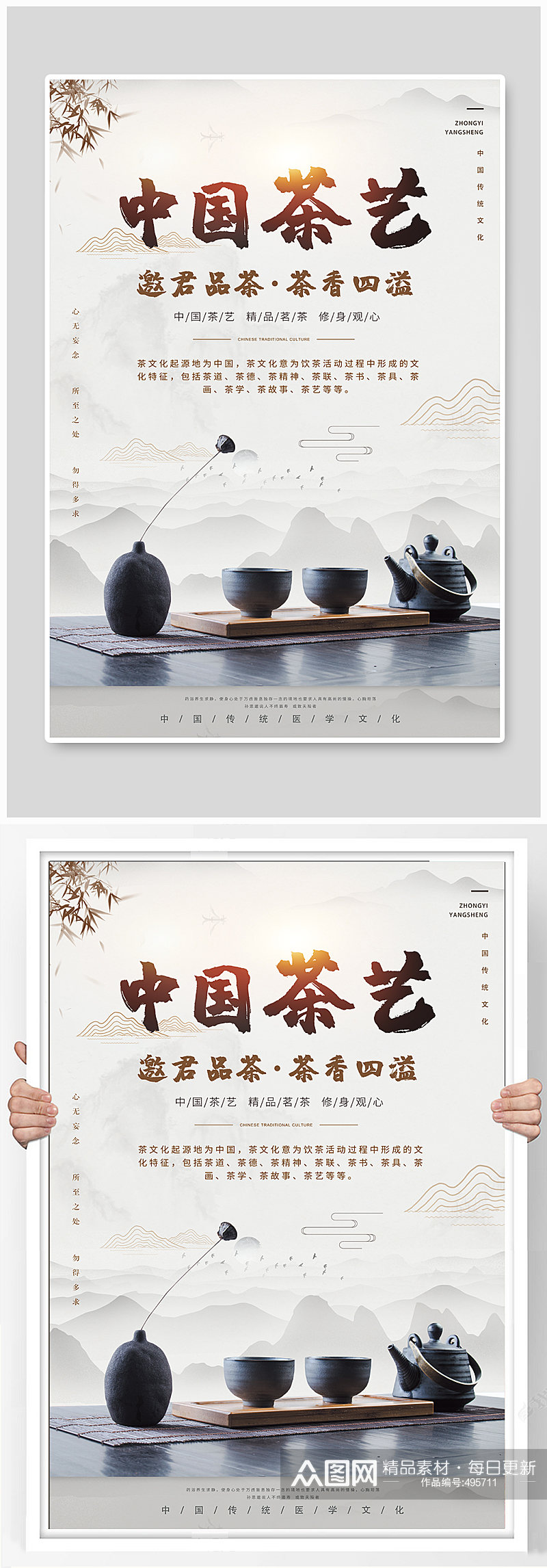 茶艺茶文化宣传海报素材