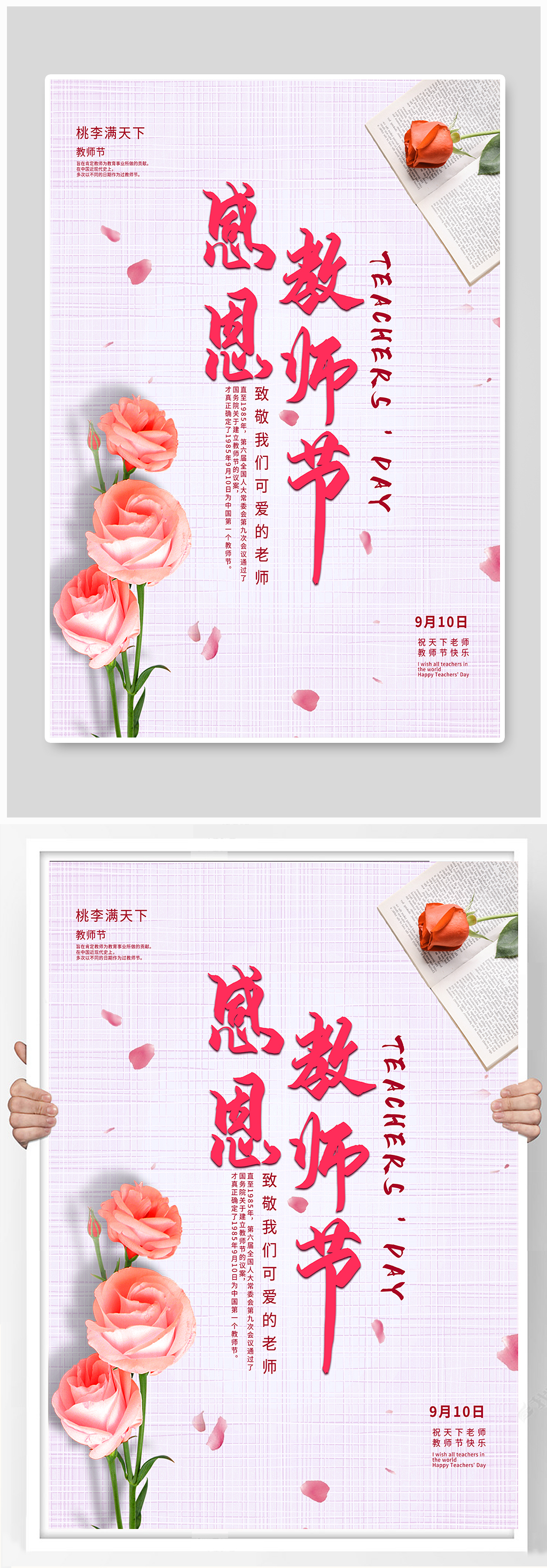 感恩教师节宣传海报素材