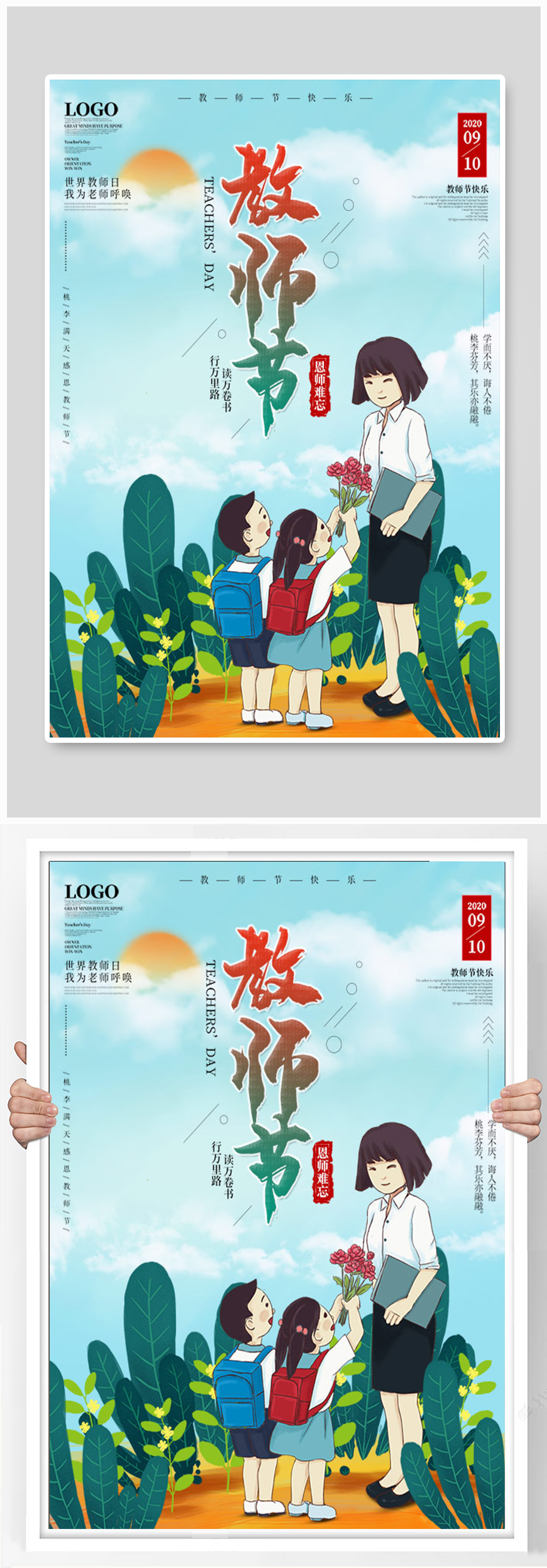 教师节节日主题海报素材