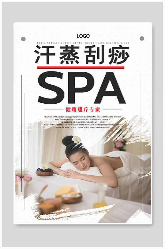 美容身体按摩健康海报