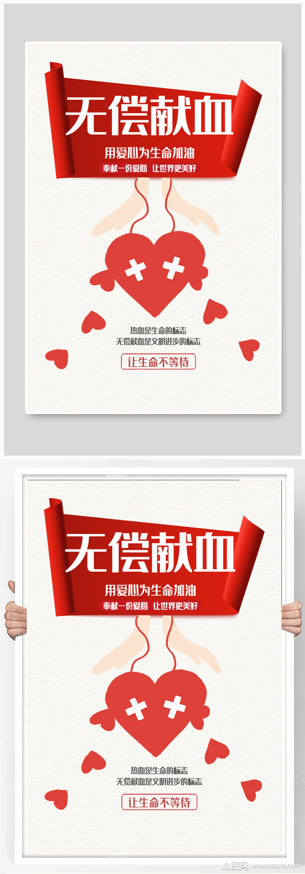 献血日无偿献血爱心海报素材