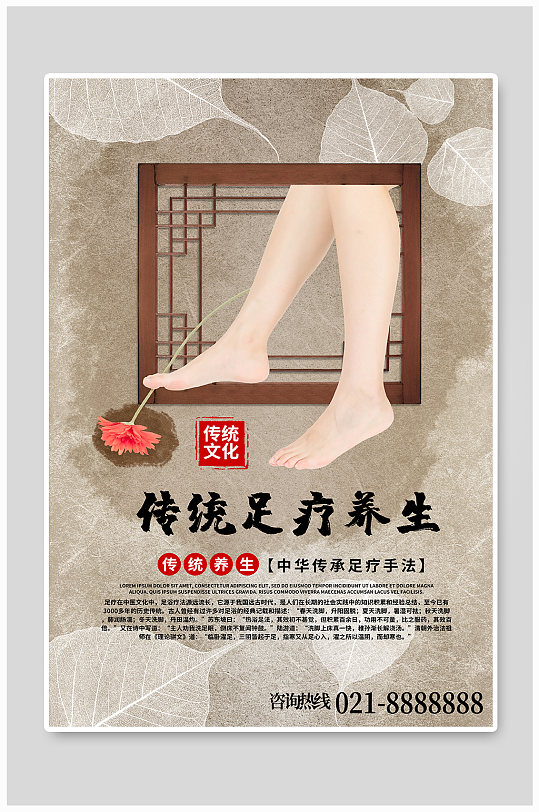 足疗养生spa宣传海报 展板