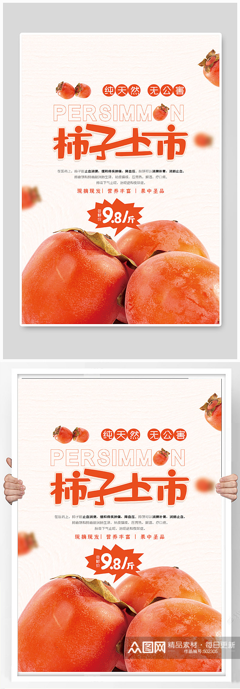水果柿子宣传海报素材