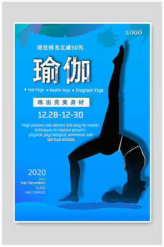 健康瑜伽宣传海报