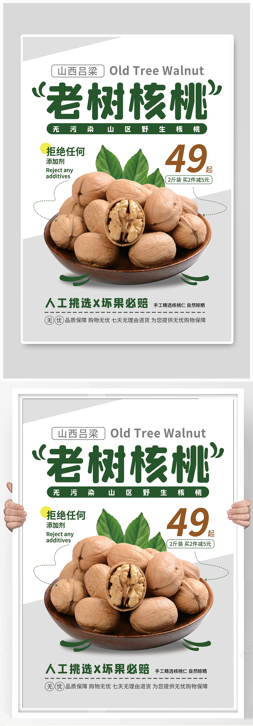 核桃坚果零食海报