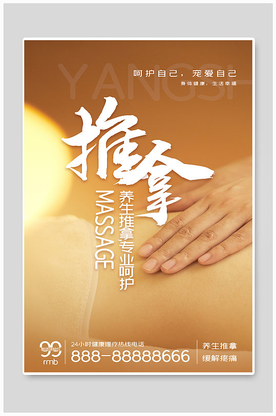 中医医院 推拿医疗美容中医宣传海报