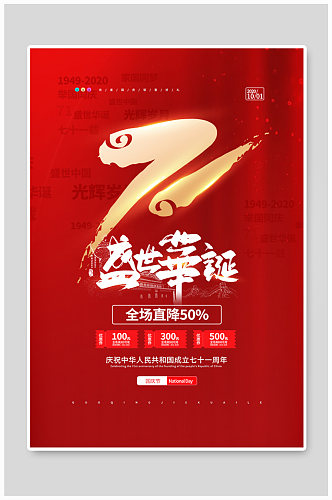 红色喜庆国庆节促销海报