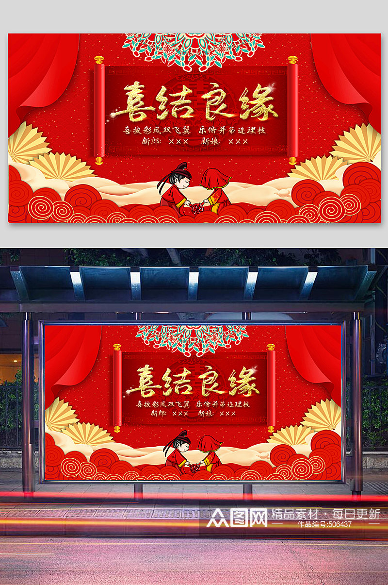 婚礼背景喜庆红色海报素材