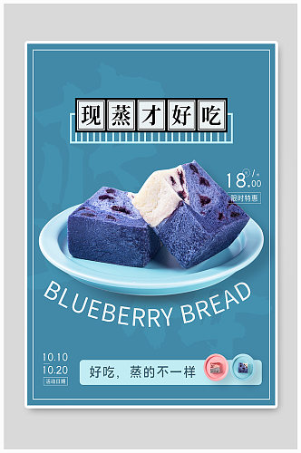 蓝莓面包甜品蛋糕美食海报