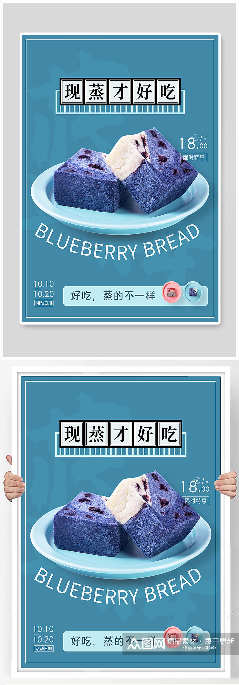 蓝莓面包甜品蛋糕美食海报素材